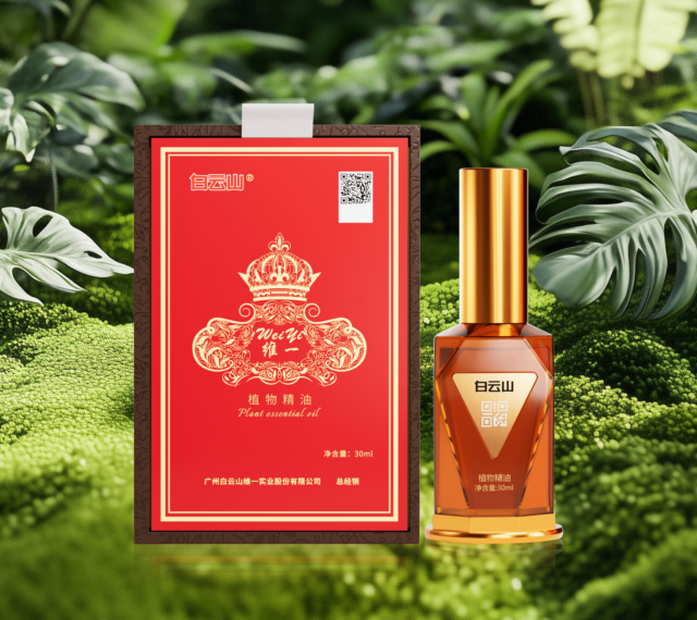 白云山植物精油