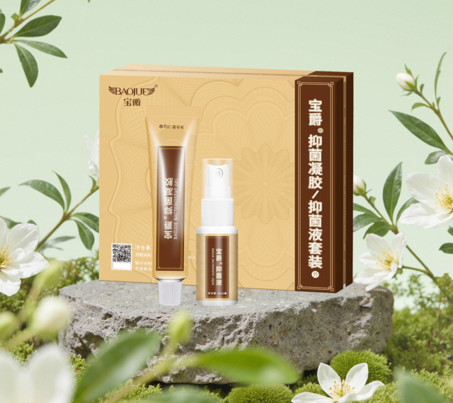 宝爵抑菌凝胶/抑菌液套装