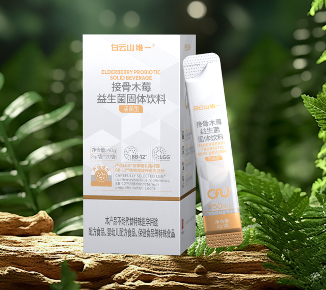 白云山维一接骨木莓益生菌固体饮料