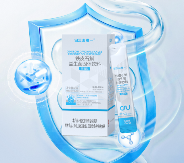 白云山维一铁皮石斛益生菌固体饮料