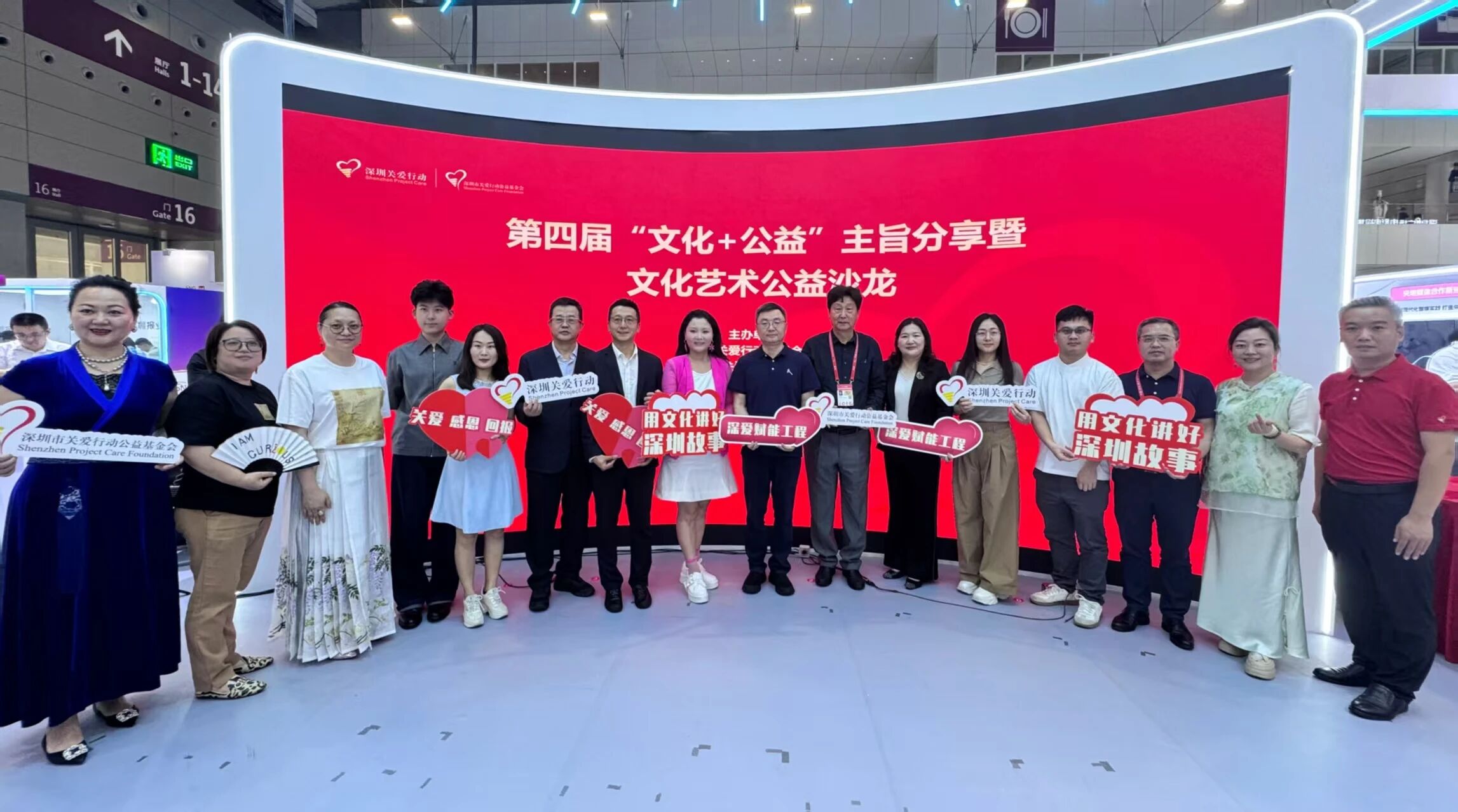 海基集团亮相深圳市关爱办第四届