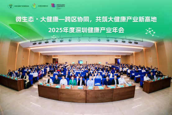 海基集团亮相深圳健康产业年会，斩获ESG与人才培养双项创新案例荣誉